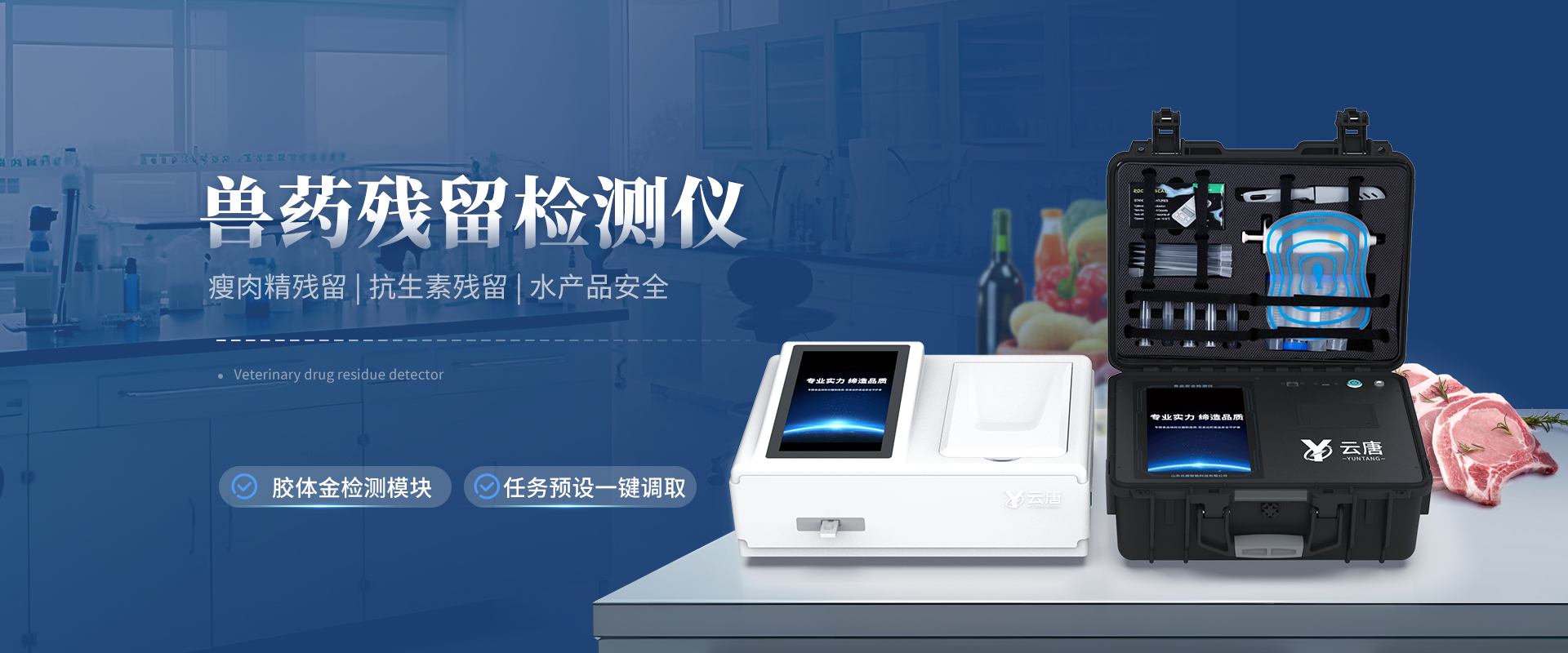 兽药残留检测仪厂家