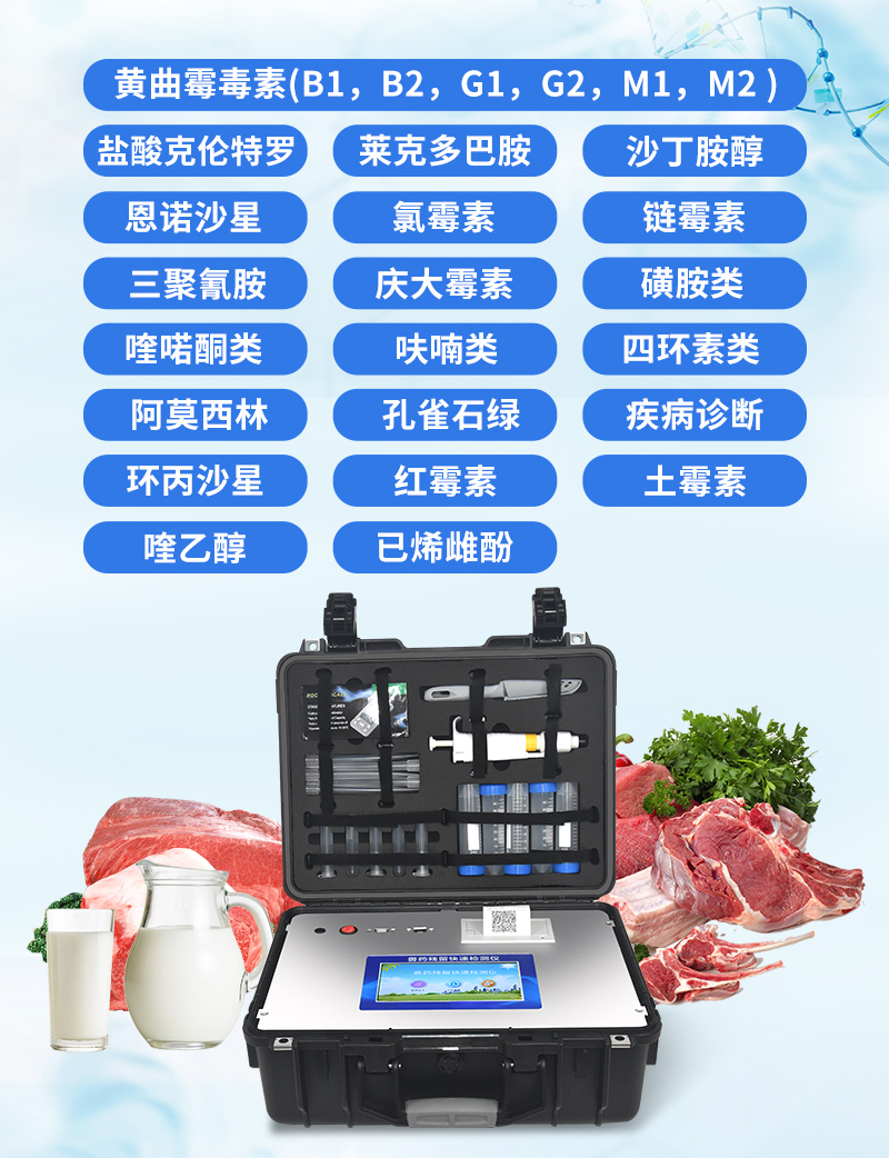 畜禽养殖疫病检测设备