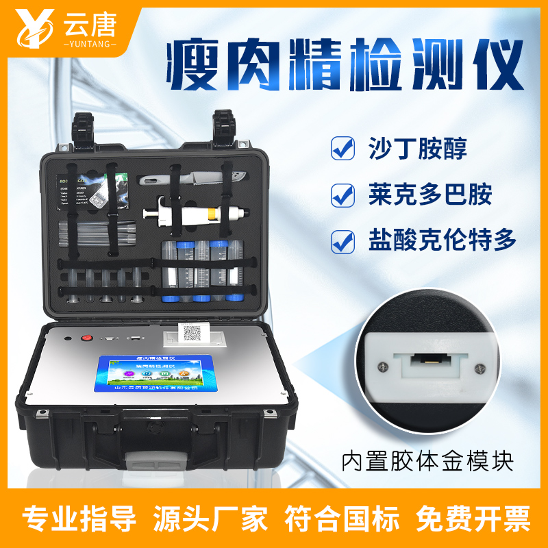购买兽药残留检测仪，厂家选山东云唐。
