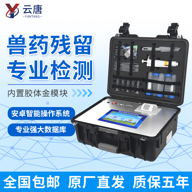 检测沙丁胺醇专用兽药残留检测仪